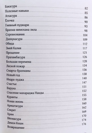 Тайна Кришны