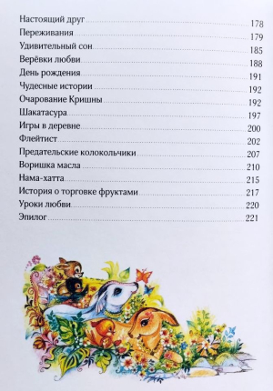Тайна Кришны