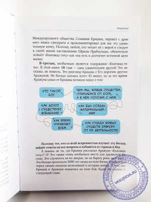 Бхагавад-гита для детей