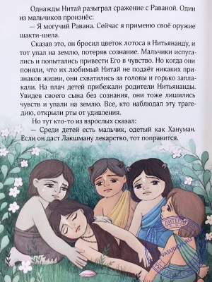 Нитай. Истории для детей