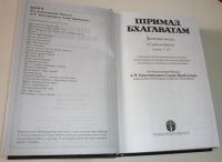 Полное собрание Шримад Бхагаватам. 26 томов (1.1-12) со скидкой