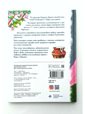 Амритавапу - Стихи и рассказы о Кришне и Радхе