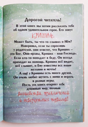 Удивительные превращения Кришны