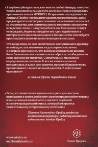 Аиндра дас. Манифест хари-нама-санкиртаны. Оборот