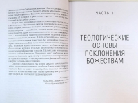 Арчана-дипика: Поклонение Божествам: Теологические основы и примерное практическое руководство