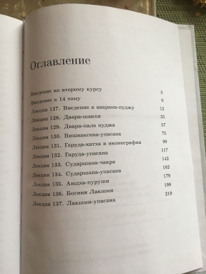 Аварана-пуджа. Поклонение окружению Господа (Упасана-коша, том 14)