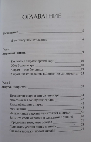 Кришнананда дас - В поисках сознания Кришны. Том 3
