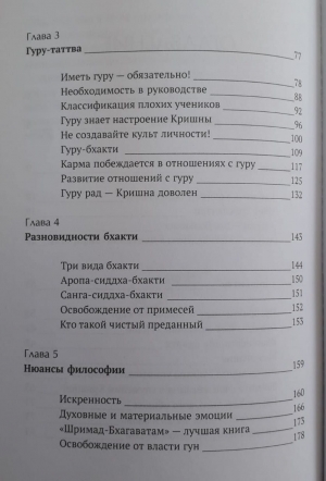 Кришнананда дас - В поисках сознания Кришны. Том 3