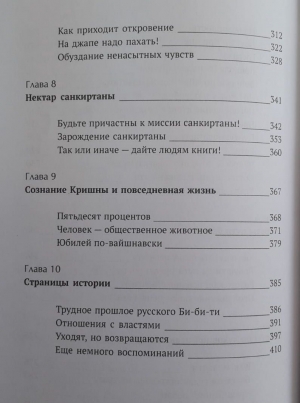 Кришнананда дас - В поисках сознания Кришны. Том 3