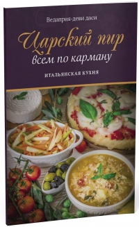 Царский пир всем по карману. Итальянская кухня