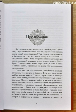 Мукунда Госвами - Чудо на Второй авеню. Мантра Харе Кришна приходит на Запад
