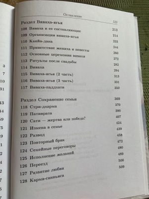 Виваха-прайога (Руководство по созданию и сохранению семьи) (Упасана-коша, том 24)