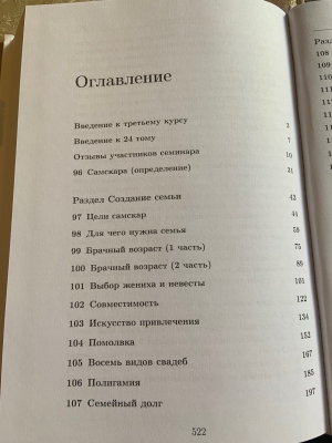 Виваха-прайога (Руководство по созданию и сохранению семьи) (Упасана-коша, том 24)