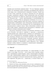 Дханешвара дас (Дон Русс) - Духовная экономика. Уроки из Бхагавад-гиты