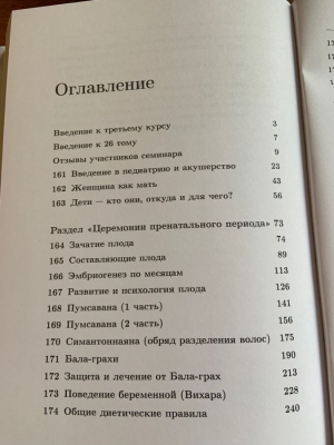 Двиджанма - Духовная забота о детях (Упасана-коша, том 26)