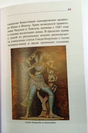 Гададхара Пандит дас - Двуглавый орел в легендах Востока: «любительский экскурс в историю»