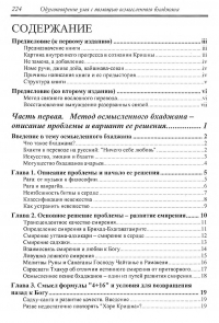 Харидев дас - Одухотворение ума с помощью осмысленного бхаджана