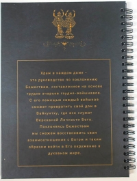 Храм в каждом доме: Руководство по поклонению Божествам в домашних условиях