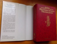 Источник вечного наслаждения (Первое издание книги "Кришна" на русском языке)