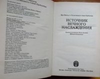 Источник вечного наслаждения (Первое издание книги "Кришна" на русском языке)