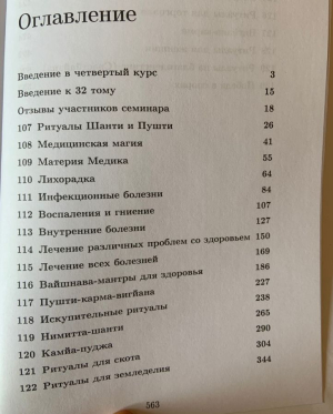Камйа-карма - Исполнение желаний (Упасана-коша, том 32)
