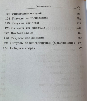 Камйа-карма - Исполнение желаний (Упасана-коша, том 32)