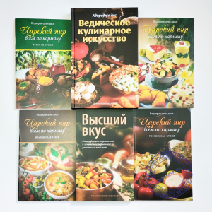 Комплект книг по вегетарианской кухне