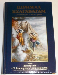 Полное собрание Шримад Бхагаватам. 26 томов (1.1-12) со скидкой