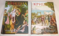 Оба тома книги Кришна, Верховная Личность Бога