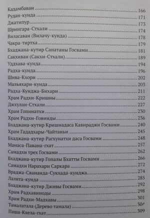 Падмалочана дас - Мадхурья Дхама. Книга для тех, кто хочет узнать и полюбить Говардхана.