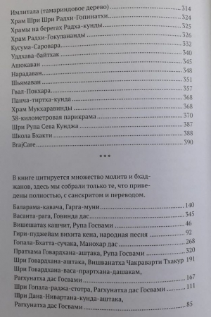 Падмалочана дас - Мадхурья Дхама. Книга для тех, кто хочет узнать и полюбить Говардхана.