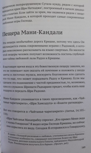 Падмалочана дас - Мадхурья Дхама. Книга для тех, кто хочет узнать и полюбить Говардхана.
