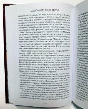 Махабхарата. Полное собрание. Все 18 парв + полная Рамаяна