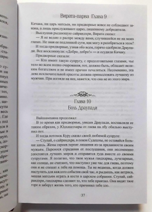 Махабхарата. Полное собрание. Все 18 парв