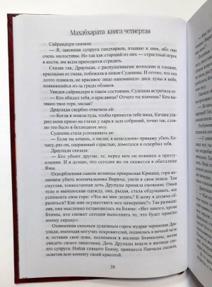 Махабхарата. Полное собрание. Все 18 парв