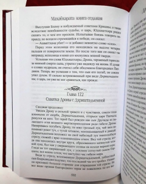 Махабхарата. Полное собрание. Все 18 парв