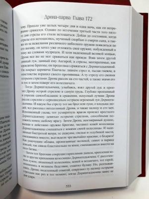 Махабхарата. Полное собрание. Все 18 парв