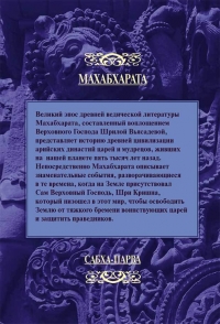 Махабхарата. Книга 2. Сабха-парва (Книга о собрании)"