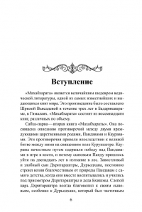 Махабхарата. Книга 2. Сабха-парва (Книга о собрании)"