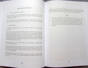 Ватсала дас - Наглядная философия «Шри Ишопанишад». Руководство по изучению