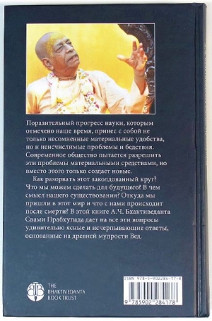 А.Ч. Бхактиведанта Свами Прабхупада - Наука самоосознания