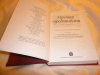 А.Ч. Бхактиведанта Свами Прабхупада - Нектар преданности (2-е издание)