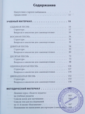 Бхакти-веданта. Углубленное изучение последних шести песен "Шримад Бхагаватам"