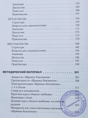 Бхакти-вайбхава и Бхакти-Веданта. Углубленное изучение "Шримад Бхагаватам". Комплект