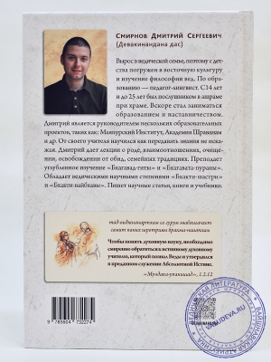 Девакинандана дас - Духовный учитель. Путь к совершенству.