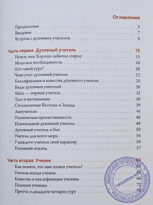Девакинандана дас - Духовный учитель. Путь к совершенству.