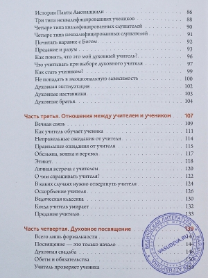 Девакинандана дас - Духовный учитель. Путь к совершенству.