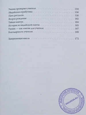 Девакинандана дас - Духовный учитель. Путь к совершенству.