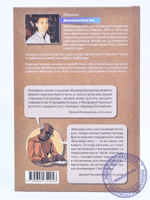 Девакинандана дас - Осознанное чтение: учебное пособие.