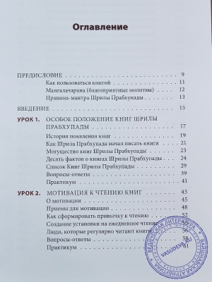 Девакинандана дас - Осознанное чтение: учебное пособие.